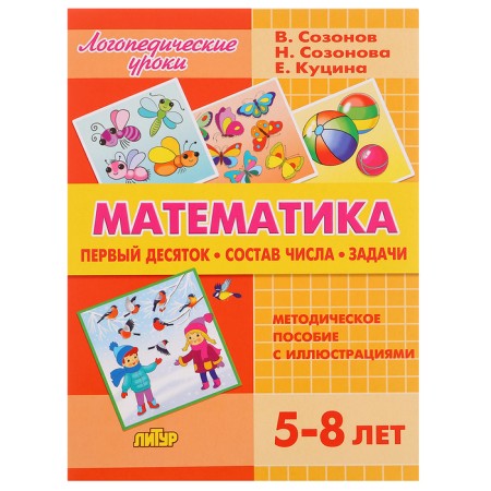 Mathematics, Kutsina E., Sozonov V., Sozonova N.