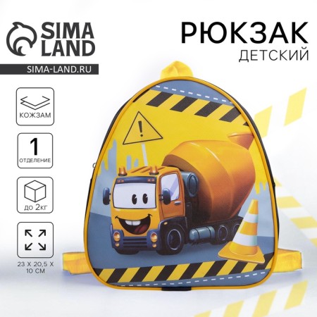 Baby backpack for the boy "Cheerful truck", 23x20.5 cm, lightning department