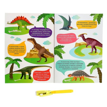Activati-book with drawings by light "Dinosaurs"-1