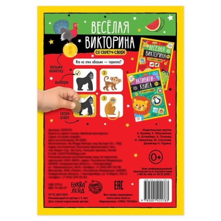 A book with a stamp-layer "Funny quiz", 3+, 12 p.-4