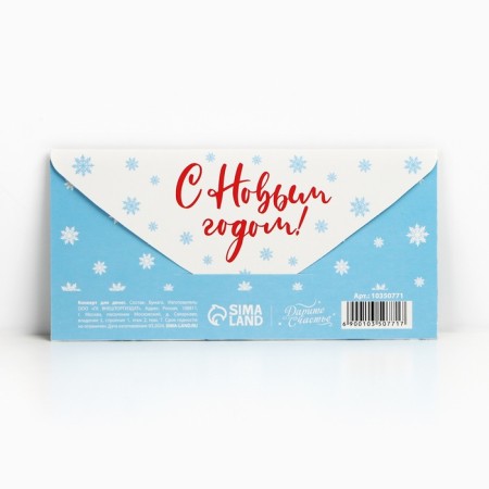 Money envelope "Happy New Year", village, 16.5 x 8 cm, New Year-3