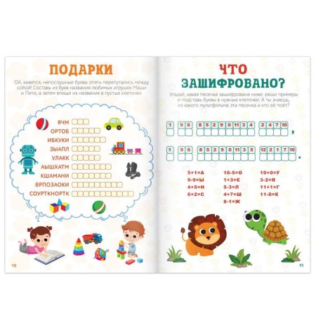 Crosswords, puzzles and puzzles, 16 p.-1