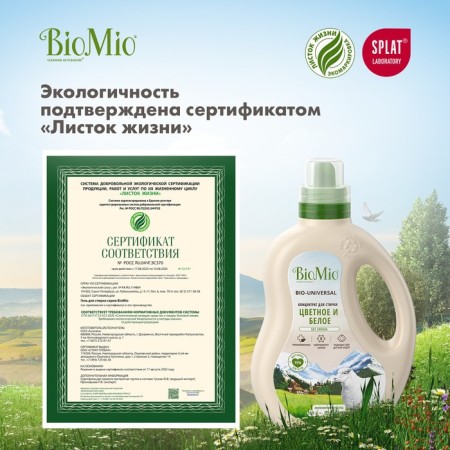 Biomio Bio Gel Laundry Washing Gel, 900 ml-8