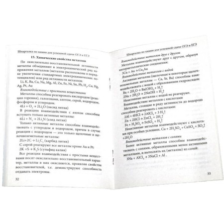 Справочник. Шпаргалка по химии для успешной сдачи ОГЭ и ЕГЭ. Козлова И. С.-2