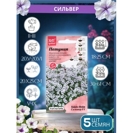 The set of petunia seeds Taidal Weive-3
