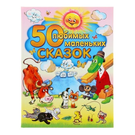 50 favorite little fairy tales
