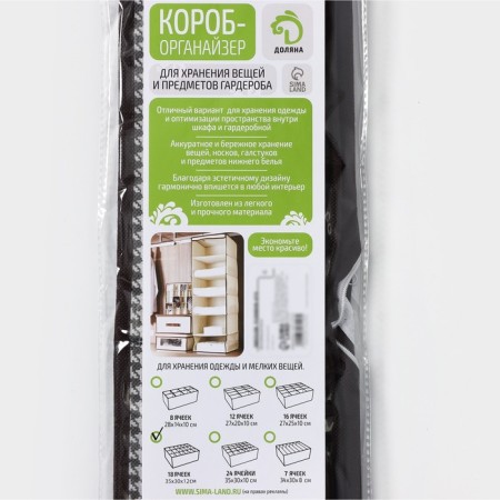Organizer for storing linen Villy, 18 cells, 35 × 30 × 12 cm, white-brown color-7