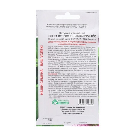 Flowers of Petunia Cascading Opera Suprim Rapberry Ice F1, 3 dragees-1