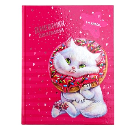 Diary for grades 1-4, 48 sheets "cat", hard cover, glossy lamination, foil embossing