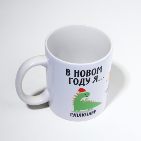 Ceramic mug "In the new year I...", 320 ml, white color-3
