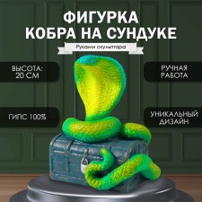 Новогодняя фигурка "Кобра на сундуке"  20  х 17  х 12 см.