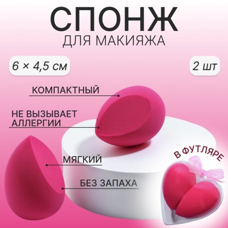 Set of sponge d/makeup (nab 2 pcs price for nab) plastic case-heart latex package QF package