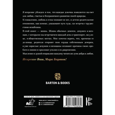 Девочка. Девушка. Женщина. Бартон М.-1