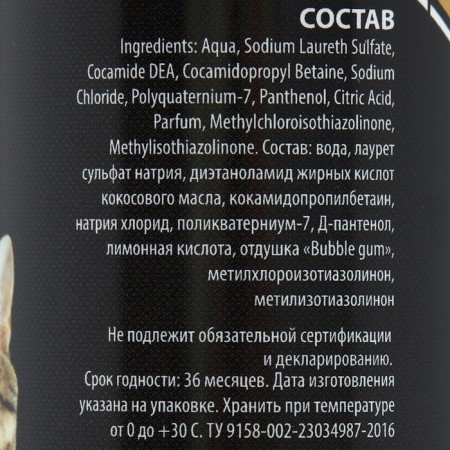 Шампунь-кондиционер "Пижон Premium" для кошек и собак, с ароматом Bubble Gum, 250 мл-3