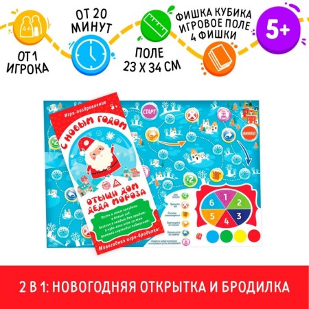 Game-congratulation "Happy New Year"