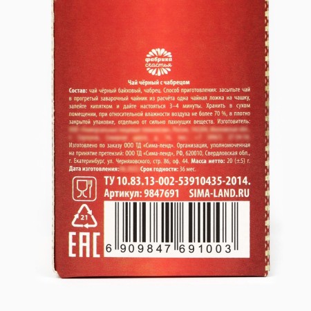 Black tea in a bottle “He who can do everything”, taste: thyme, 25 g.-6