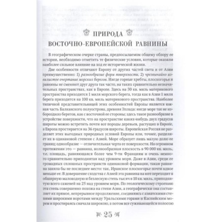 Brief course in Russian history-4
