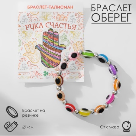 Bracelet-cooker "Glazik" amulet, color mix, d = 7 cm