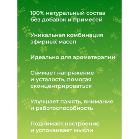 A complex of essential oils "Concentration, attention and memory", 10 ml-2