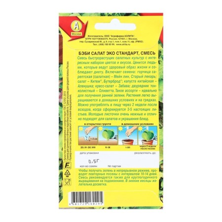 Baby salad seeds "Eco Standard", mixture, 0.5 g-1