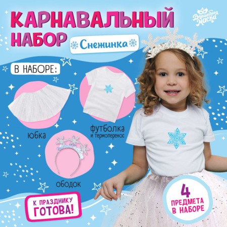 Carnival set "Snowflake": T -shirt, skirt, rim, thermonacleka, height 98–110 cm