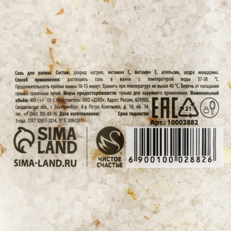 Bath salt, 400 g, pure happiness-5