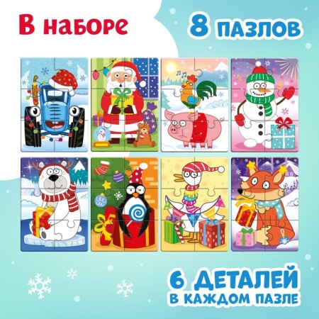 Maxi-Puzzles 8 in 1 "New Year with a blue tractor", 48 details-1