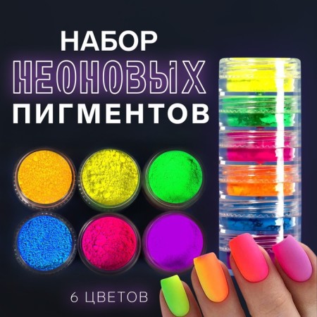 Nail pigment, set of 6 jars, 3 g, multi -colored
