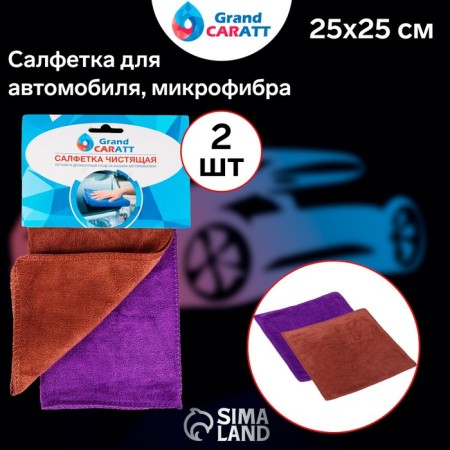 A car washing rag, Grand Caratt, microfiber, 350 g/m², 25 × 25 cm, set 2 pcs-1