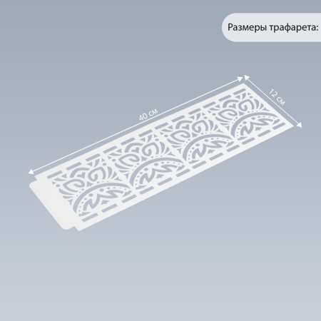 Tencil of border plastic "Geometric ornament" 40x12 cm-1