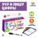 Set write-stand "I teach and write numbers"