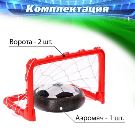 Game set "Team", gate, Aeroyach, light effects-3