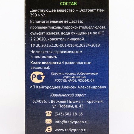 Stuffer for fruit and decorative shrubs "Radigrin", blue, 30 ml-3