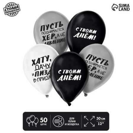 Latex balloon 12 "Happy Day", humor, 50 pcs.