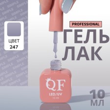 Simple nail polish gel, 3 phase, 10 ml, led/uv, color (247)