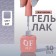 Simple nail polish gel, 3 phase, 10 ml, led/uv, color (247)