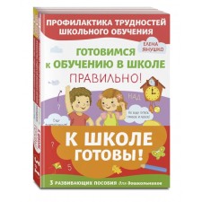 They are ready for school. Set of three developmental benefits
