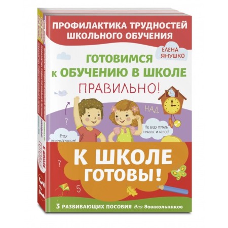 They are ready for school. Set of three developmental benefits