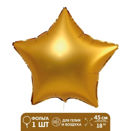 Foil ball 18 "Star", matte, gold color