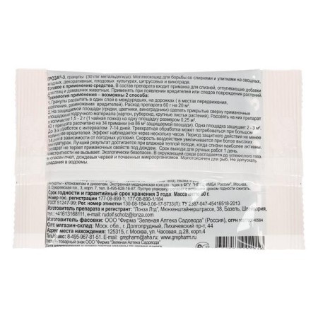 A means to combat slugs and snails "Green Pharmacy Gardener", "Thunderstorm 3", 60 g-3