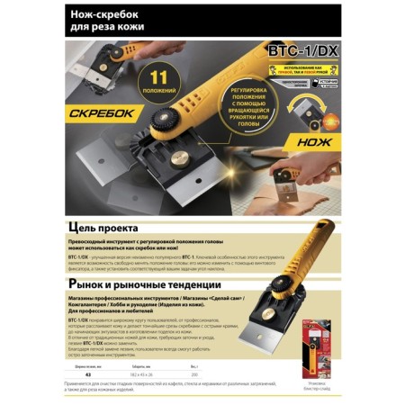 OLFA OL-BTC-1/DX scraper to cut the skin-8