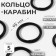 Karabin ring, d = 35/45 mm, thickness - 5 mm, 5 pcs, black color