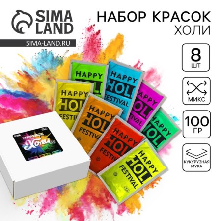 Set of colors holi 8pcs. 100g.