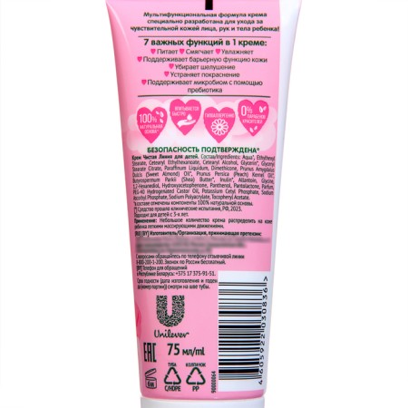 Cream for children is a clean line with a complex of vitamins and peach oil, 75 ml-1
