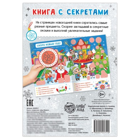 Book with secrets "Santa Claus", 16 p.-4