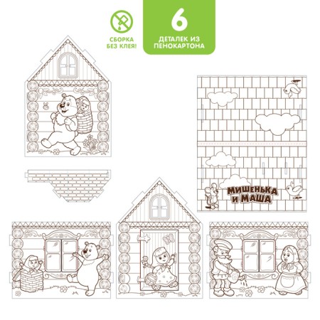 House coloring "Masha and the Bear" 3 in 1-3
