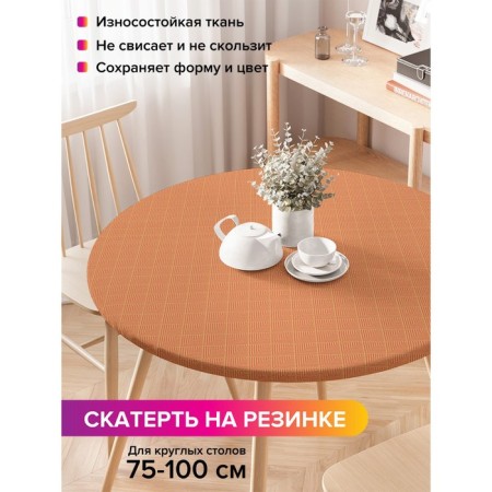 The tablecloth "Corner rectangles", round, oxford, elastic band, size 120x120 cm, diameter 75-100 cm