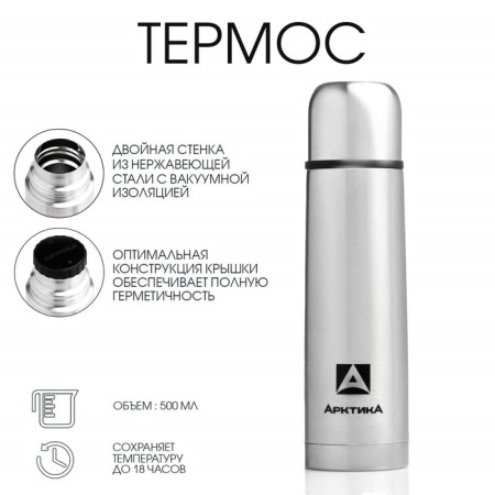 Thermos "Arctic" 101, with a strainer, 500 ml, retains heat 18 hours, 24.5 x 7 cm