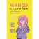 Manga Sketchbook to create your stories