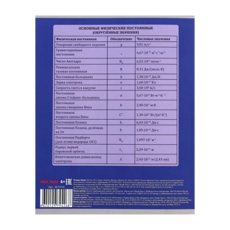 An objective note 48 sheets in the anime cell "Physics", the cover coated cardboard, embossing with cold foil, lamination of Soft-Touch, OFSET Block-4